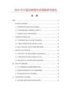 2026年中國鉛黃銅市場調查研究報告