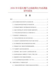 2026年中國無毒不沾鍋廚具灶市場(chǎng)調(diào)查研究報(bào)告