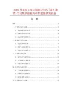 2026及未來5年中國新潔爾滅(苯扎溴銨)市場現(xiàn)狀數(shù)據(jù)分析及前景預(yù)測報(bào)告
