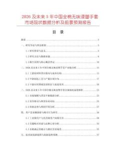 2026及未來5年中國全棉無味浸塑手套市場現狀數據分析及前景預測報告