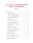 2026及未來5年中國巡警武裝帶市場現狀數據分析及前景預測報告
