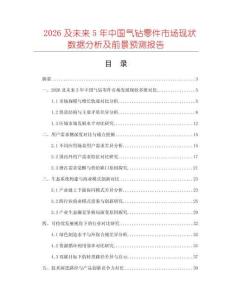 2026及未來5年中國氣鉆零件市場現(xiàn)狀數(shù)據(jù)分析及前景預(yù)測報告