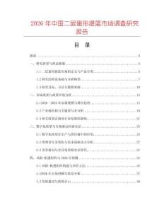 2026年中國二層蛋形提籃市場調查研究報告