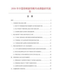 2026年中國軟柄家用剪市場調查研究報告