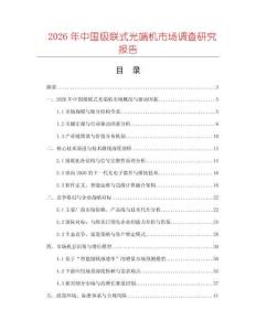 2026年中國級聯(lián)式光端機市場調(diào)查研究報告