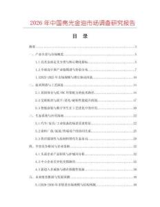 2026年中國亮光金油市場調查研究報告