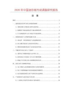 2026年中國迷你削市場調查研究報告