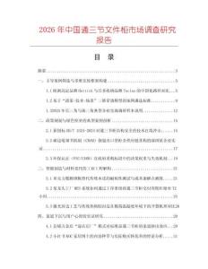 2026年中國通三節文件柜市場調查研究報告