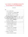 2026及未來(lái)5年中國(guó)平網(wǎng)印花機(jī)刮刀條市場(chǎng)現(xiàn)狀數(shù)據(jù)分析及前景預(yù)測(cè)報(bào)告