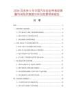 2026及未來(lái)5年中國(guó)汽車(chē)安全帶卷收彈簧市場(chǎng)現(xiàn)狀數(shù)據(jù)分析及前景預(yù)測(cè)報(bào)告