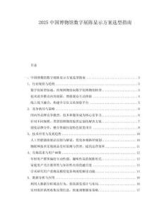 2025中國博物館數(shù)字展陳顯示方案選型指南