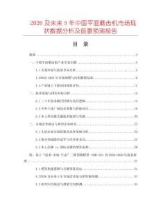 2026及未來5年中國平面磨齒機市場現(xiàn)狀數(shù)據(jù)分析及前景預(yù)測報告