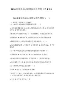 2026年禁毒知識競賽試卷及答案（共4套）