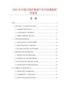 2026年中國公轉環氧晾干車市場調查研究報告