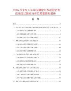 2026及未來(lái)5年中國(guó)精密水系統(tǒng)除垢劑市場(chǎng)現(xiàn)狀數(shù)據(jù)分析及前景預(yù)測(cè)報(bào)告