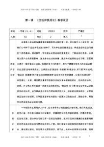 一年級(jí)新教材地質(zhì)版體育與健康 第1課  運(yùn)動(dòng)伴我成長