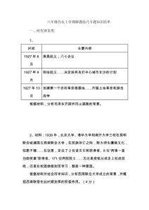 八年級歷史上學期解題技巧專題知識清單