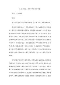 王堯《遙遠，又在耳畔》閱讀答案