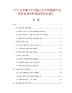 2026及未來5年中國萬向節花鍵軸市場現狀數據分析及前景預測報告
