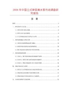 2026年中國立式單級清水泵市場調查研究報告