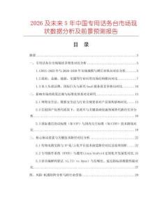 2026及未來5年中國專用話務(wù)臺市場現(xiàn)狀數(shù)據(jù)分析及前景預(yù)測報告