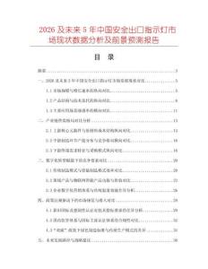 2026及未來5年中國安全出口指示燈市場現狀數據分析及前景預測報告