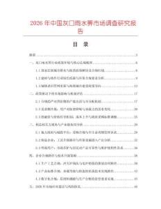 2026年中國灰口雨水箅市場調(diào)查研究報(bào)告
