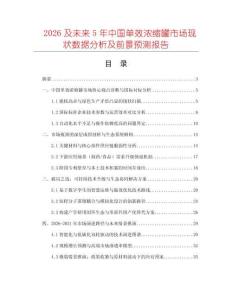 2026及未來5年中國單效濃縮罐市場現狀數據分析及前景預測報告