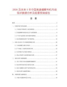 2026及未來5年中國高速纏解布機市場現狀數據分析及前景預測報告