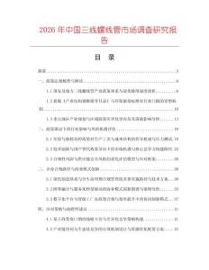2026年中國三線螺線管市場調(diào)查研究報(bào)告