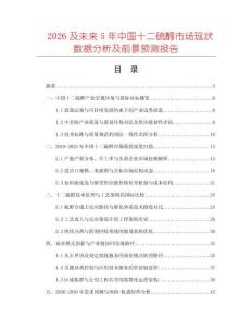 2026及未來5年中國(guó)十二硫醇市場(chǎng)現(xiàn)狀數(shù)據(jù)分析及前景預(yù)測(cè)報(bào)告
