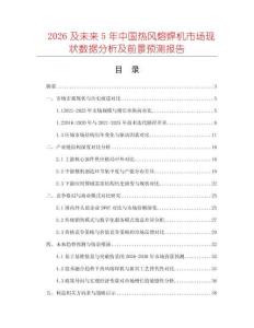 2026及未來5年中國熱風熔焊機市場現(xiàn)狀數(shù)據分析及前景預測報告