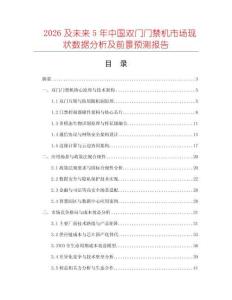 2026及未來5年中國雙門門禁機市場現狀數據分析及前景預測報告