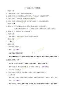 3 首屆諾貝爾獎(jiǎng)?lì)C發(fā)