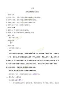 寫作 說明事物要抓住特征