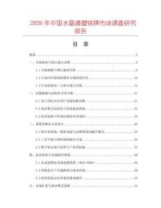 2026年中國水晶滴塑銘牌市場調查研究報告