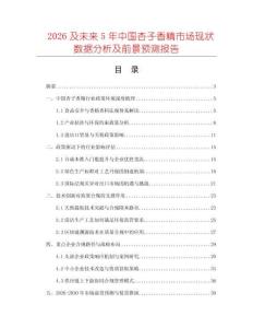 2026及未來5年中國(guó)杏子香精市場(chǎng)現(xiàn)狀數(shù)據(jù)分析及前景預(yù)測(cè)報(bào)告