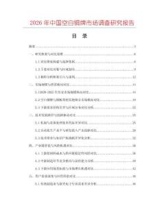 2026年中國空白銅牌市場調(diào)查研究報告