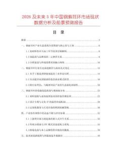 2026及未來5年中國(guó)鋼索耳環(huán)市場(chǎng)現(xiàn)狀數(shù)據(jù)分析及前景預(yù)測(cè)報(bào)告