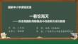 5 5 一著驚海天——目擊我國航母艦載戰斗機首架次成功著艦_一著驚海天——目擊我國航母艦載戰斗機首架次成功著艦_課件