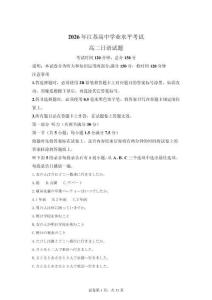 2026年江蘇高中學業(yè)水平合格性考試日語試卷試題（含答案詳解）