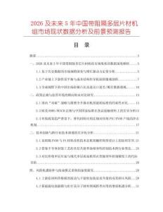 2026及未來5年中國帶阻隔多層片材機組市場現狀數據分析及前景預測報告
