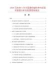 2026及未來5年中國理療磁性帶市場現(xiàn)狀數(shù)據(jù)分析及前景預(yù)測報(bào)告