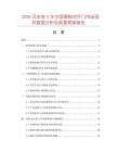 2026及未來5年中國銅制對開門市場現(xiàn)狀數(shù)據(jù)分析及前景預(yù)測報告