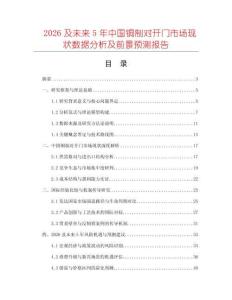2026及未來5年中國銅制對開門市場現(xiàn)狀數(shù)據(jù)分析及前景預(yù)測報告