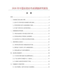2026年中國絲駝紗市場(chǎng)調(diào)查研究報(bào)告