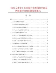 2026及未來5年中國萬花筒相機(jī)市場(chǎng)現(xiàn)狀數(shù)據(jù)分析及前景預(yù)測(cè)報(bào)告