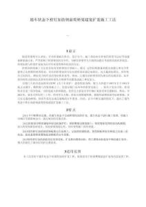 通车状态下栓钉加肋钢悬臂桥梁超宽扩宽施工工法