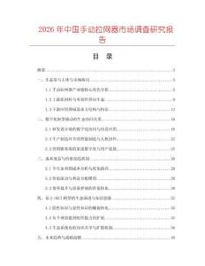 2026年中國手動拉網器市場調查研究報告