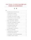 2026及未來5年中國羊毛氈護腰市場現(xiàn)狀數(shù)據(jù)分析及前景預(yù)測報告